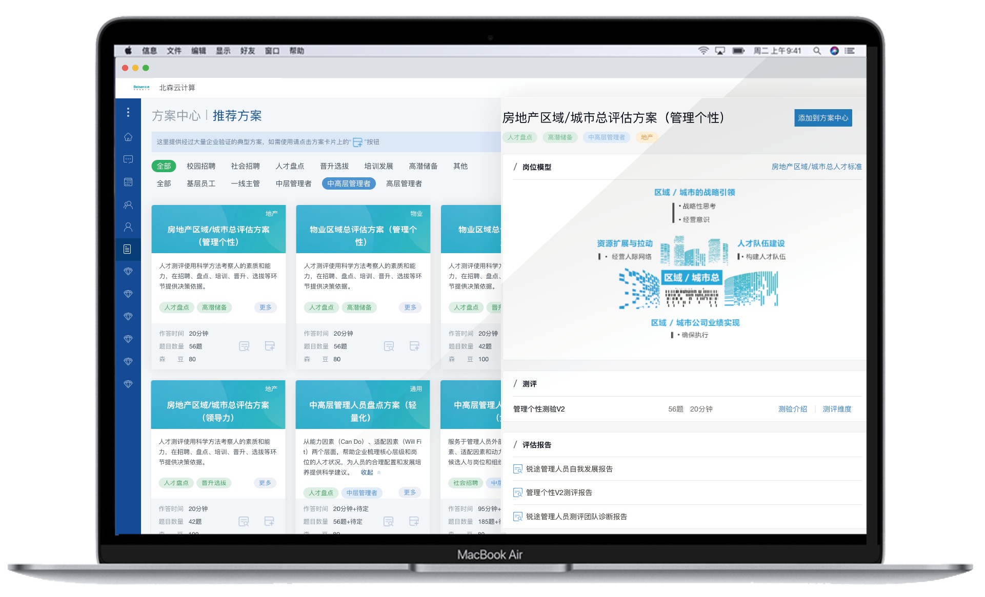 专业人才测评工具