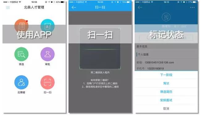 北森招聘app.jpg