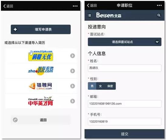 北森招聘管理系统 北森招聘管理系统