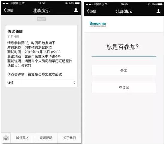 北森招聘演示 北森招聘演示