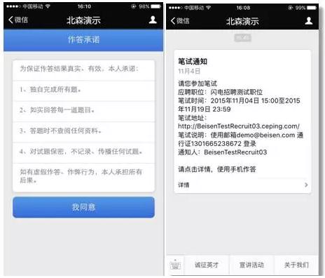 北森招聘面试通知 北森招聘面试通知