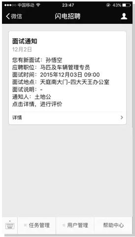 招聘面试通知 招聘面试通知