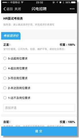 北森招聘面试考核表 北森招聘面试考核表