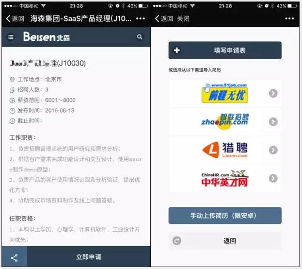 招聘微官网 招聘微官网