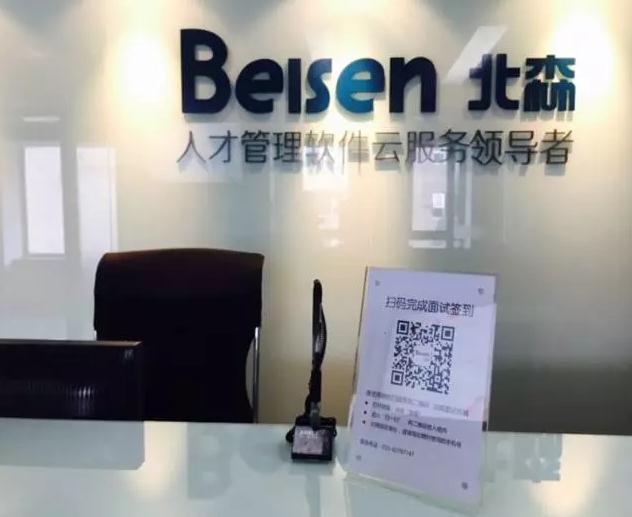 招聘扫码面试签到 招聘扫码面试签到