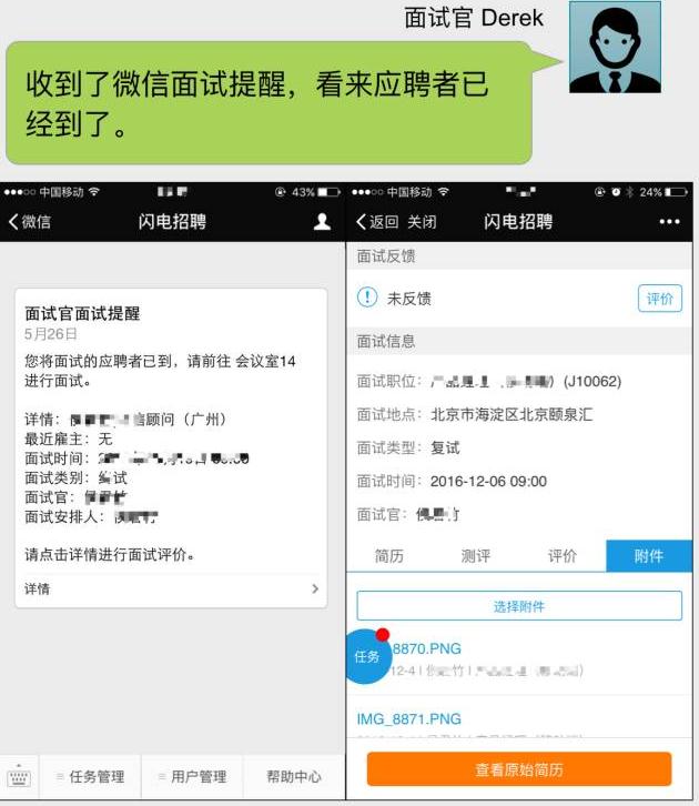 面试简历提醒 面试简历提醒