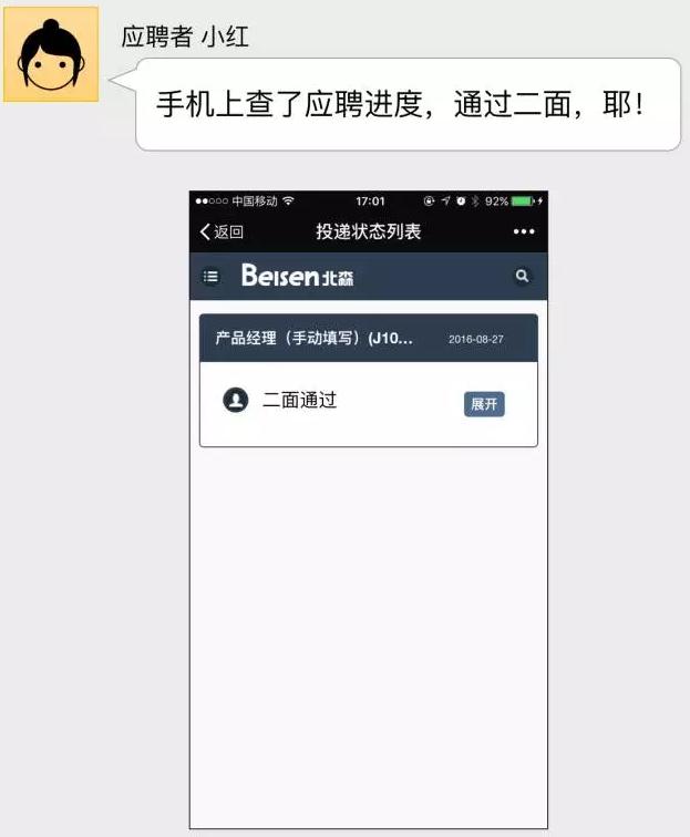 招聘手机查看进度 招聘手机查看进度