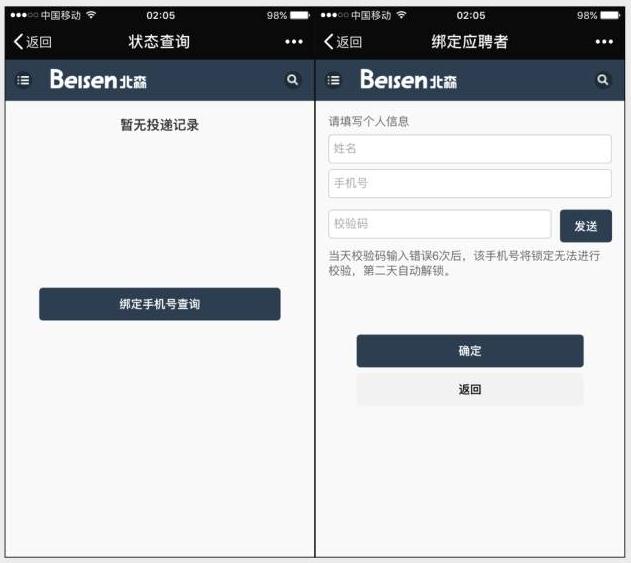 手机通知移动招聘状态 手机通知移动招聘状态
