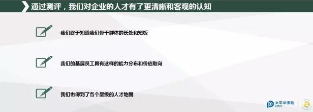 太平洋保险人才测评 太平洋保险人才测评