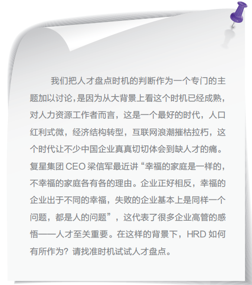 人才盘点时机 人才盘点时机