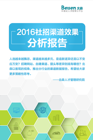 2016社招报告