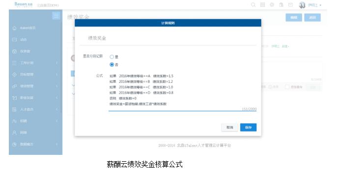 绩效奖金计算 绩效奖金计算