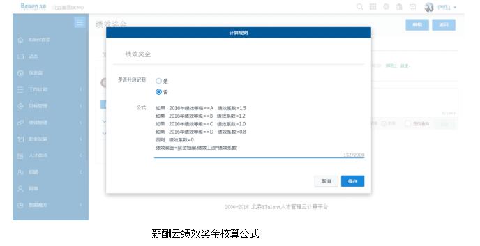 绩效奖金计算