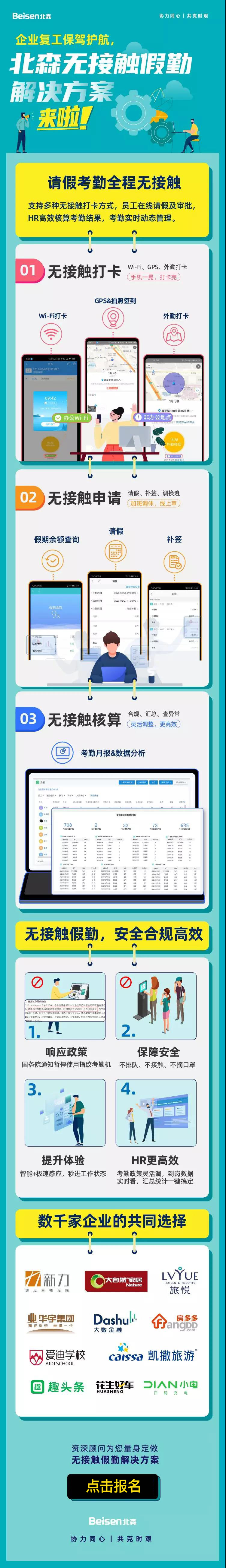 无接触考勤.jpg