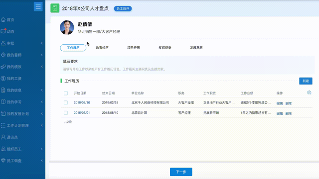 人才盘点员工自评 人才盘点员工自评