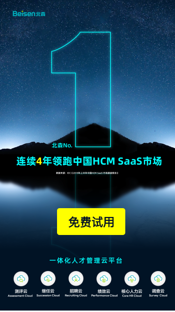 HCM SaaS市场第一.png