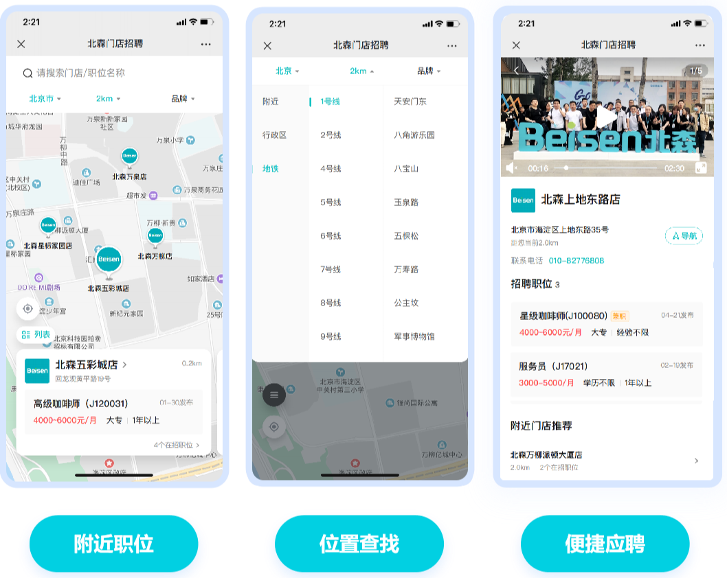应聘者基于地理位置找工作的招聘