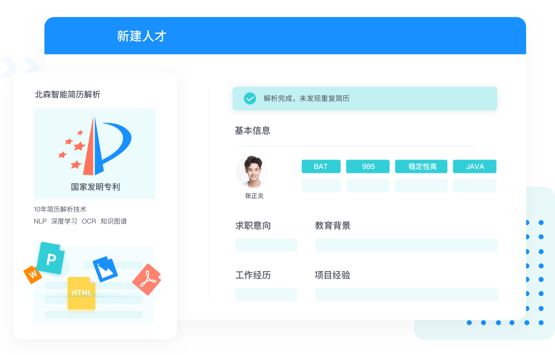 AI+招聘,让企业招聘更“精智” AI+招聘,让企业招聘更“精智”