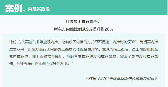 内推成功案例分析 内推成功案例分析