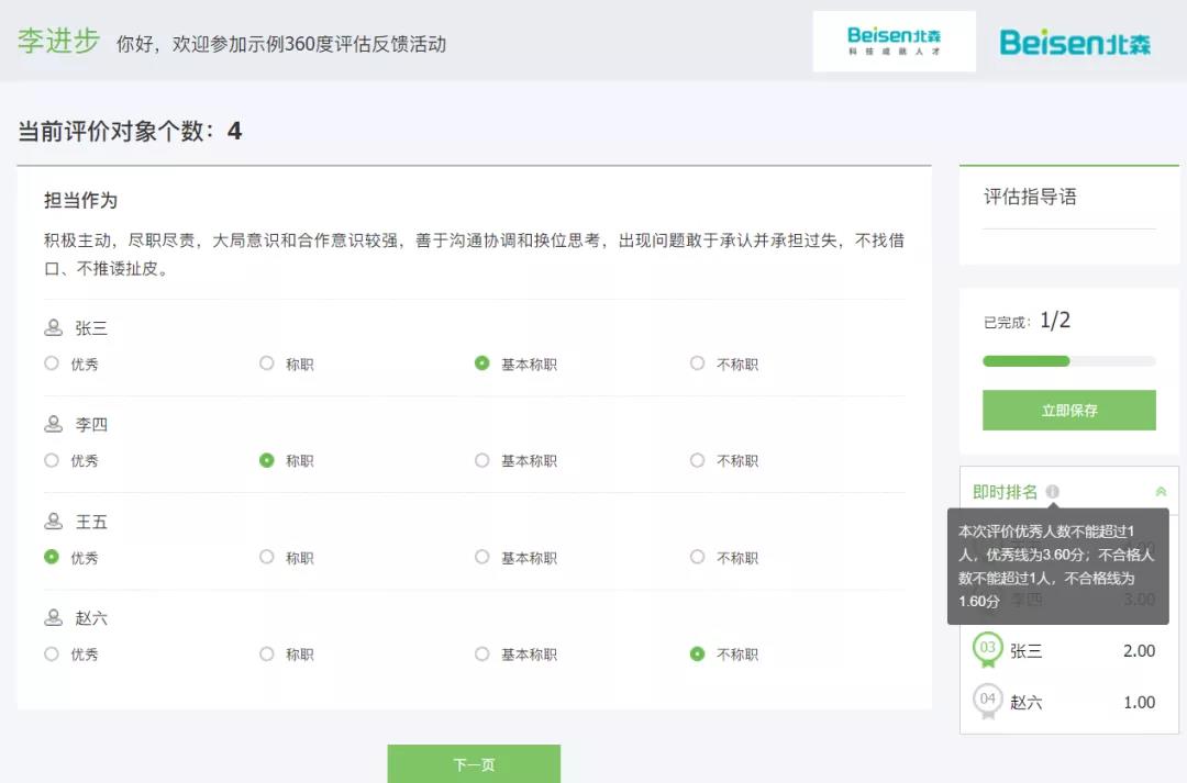 排名与优秀率 排名与优秀率