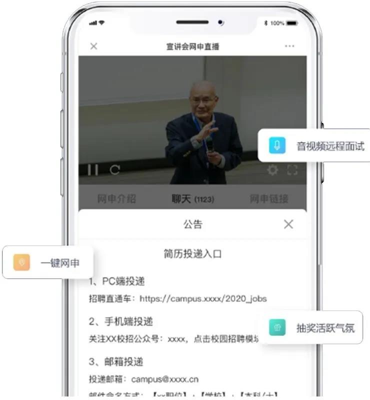 在线网申及时互动 在线网申及时互动