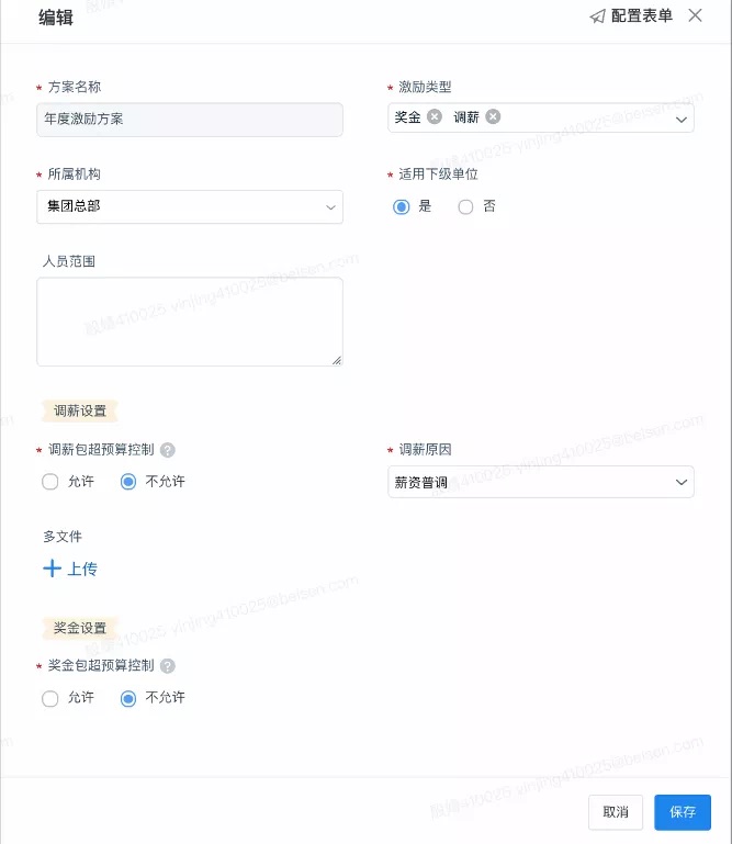 激励方案