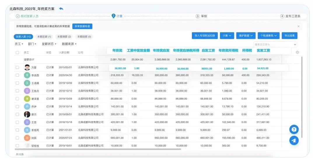 个税 个税