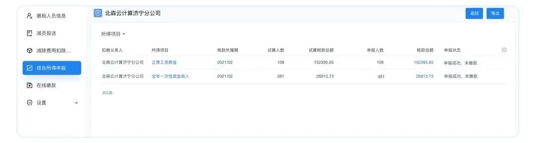 个税4 个税4