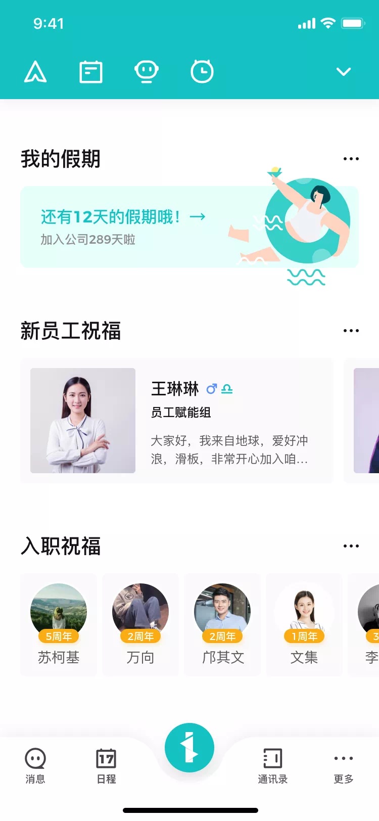 员工关怀 员工关怀