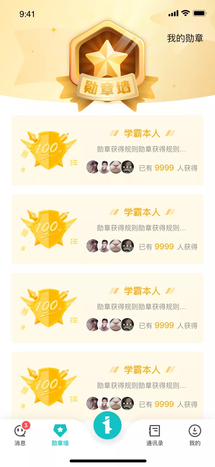 勋章功能 勋章功能