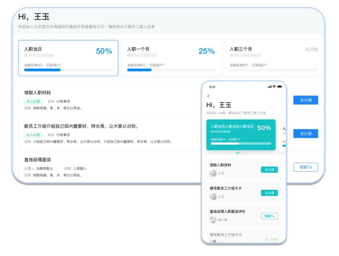 现员工入职 现员工入职