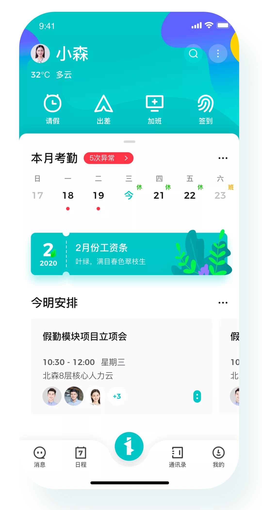 全新一体化移动端 全新一体化移动端