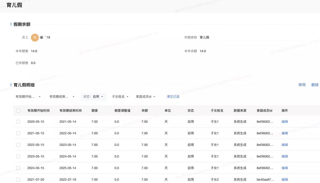 育儿假 育儿假