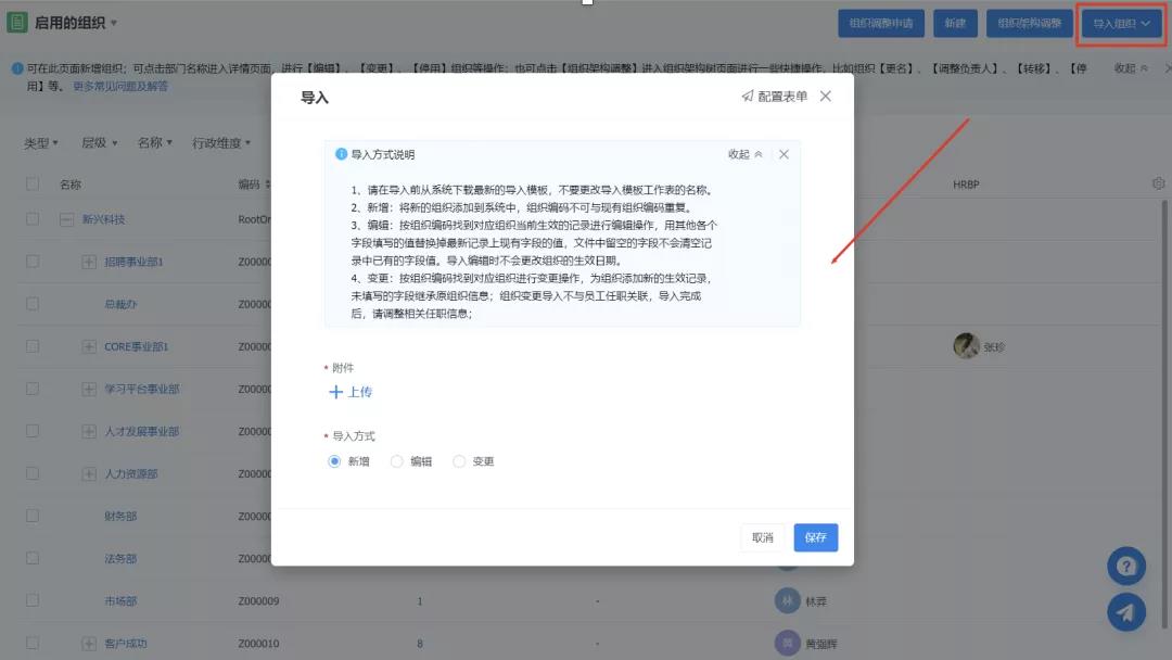 组织架构调整 组织架构调整