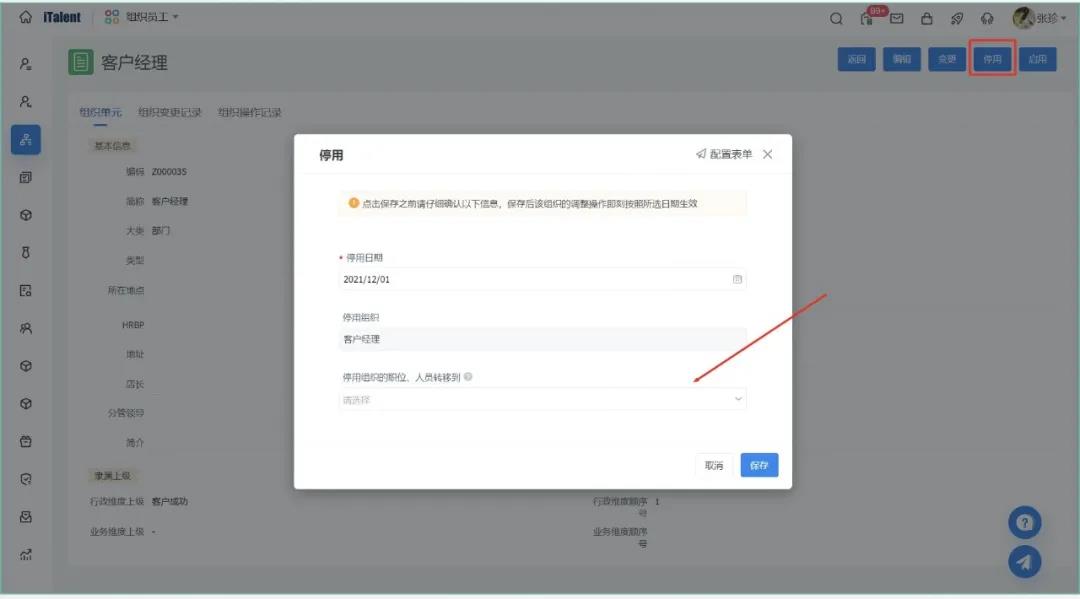 组织结构 组织结构