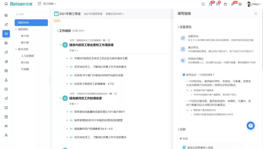 OKR调整，有迹可循