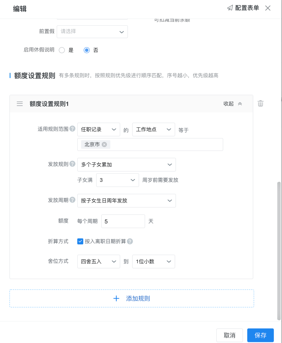 育儿假 育儿假