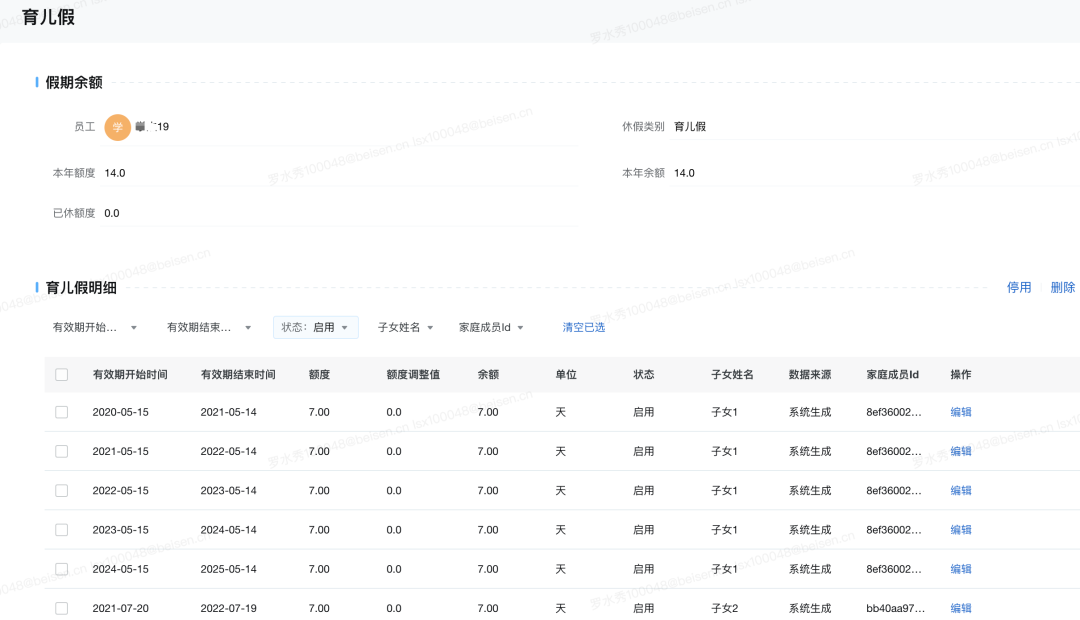 育儿假 育儿假