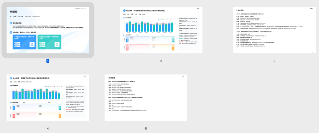 多份问卷结果汇总在一份报告中（示例）