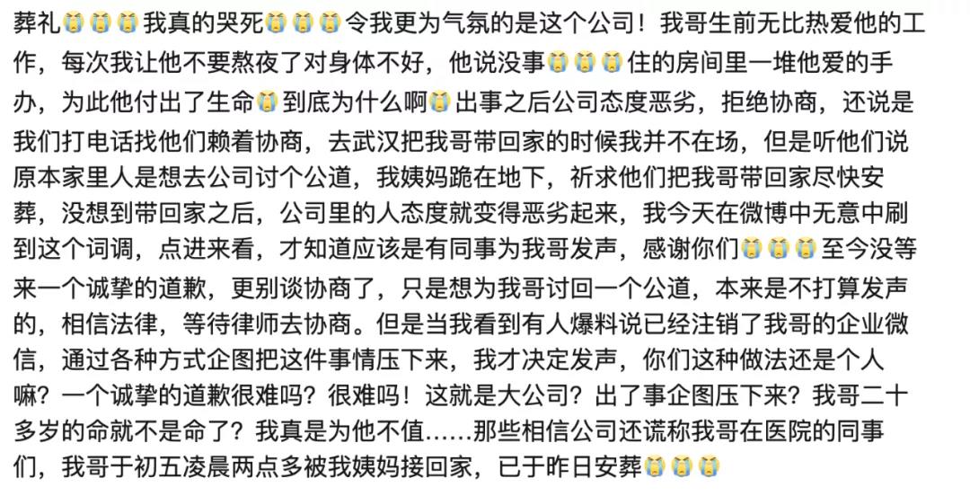 疑似死者家属在微博的发声 疑似死者家属在微博的发声
