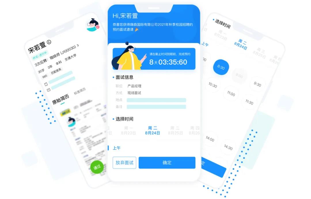 Z时代校招 Z时代校招