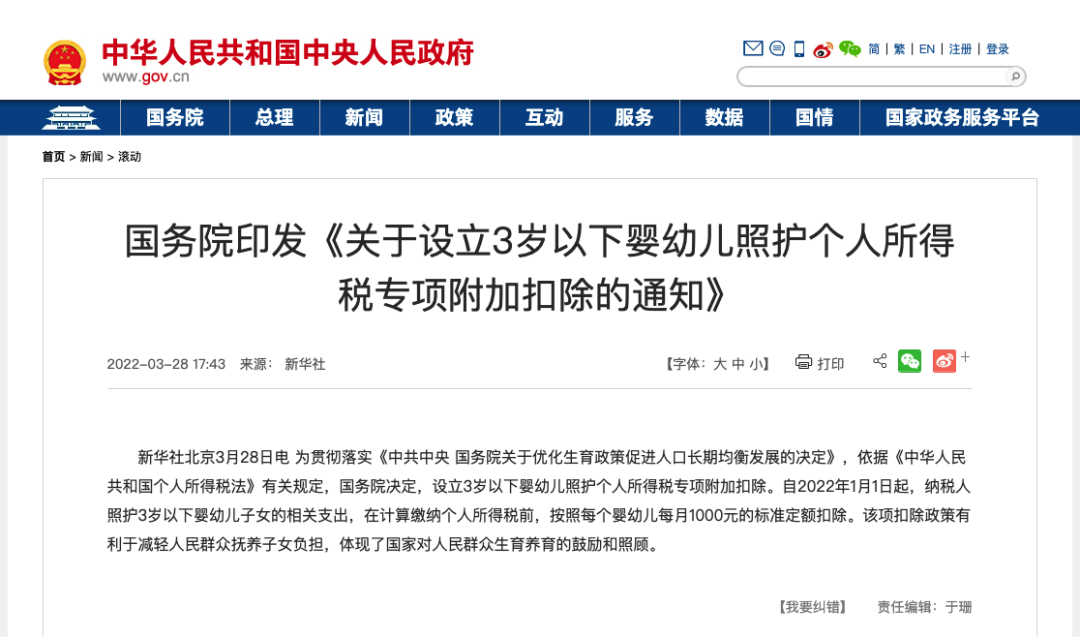 婴幼儿照护费用专项扣除来了!别慌,北森个税通来帮你! 婴幼儿照护费用专项扣除来了!别慌,北森个税通来帮你!