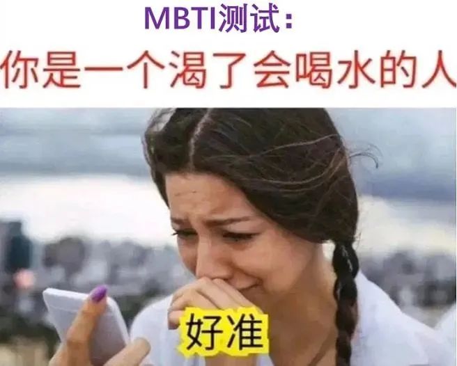 MBTI十六型人格