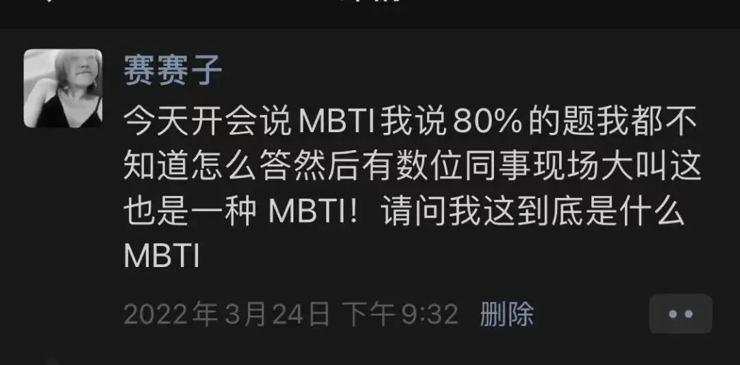 MBTI十六型人格