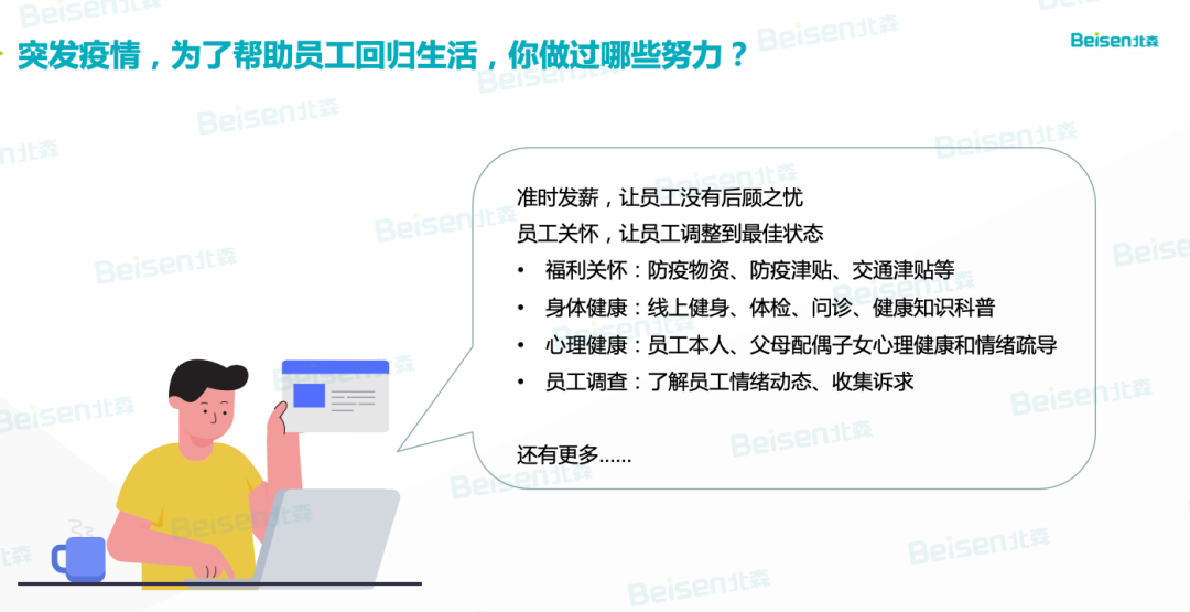 突发疫情,如何帮助员工回归生活 突发疫情,如何帮助员工回归生活