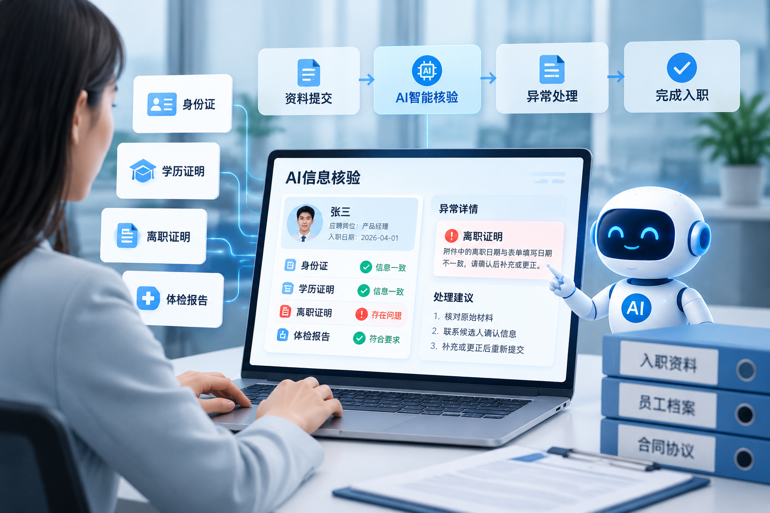1793175482934863.png AI智能入职资料核验.png