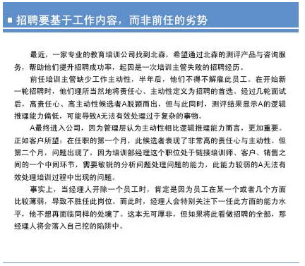 招聘要基于工作内容.jpg 招聘要基于工作内容.jpg