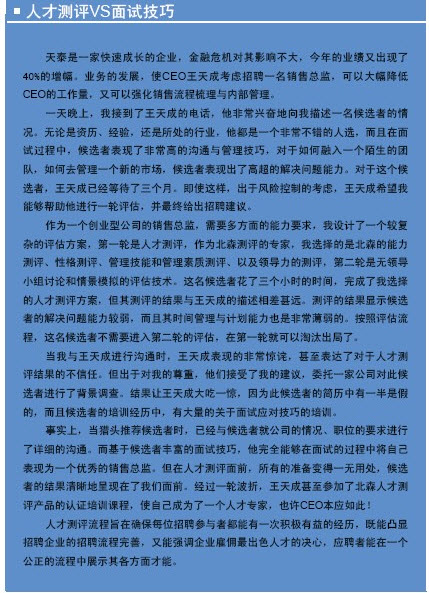 人才测评vs面试技巧.jpg 人才测评vs面试技巧.jpg
